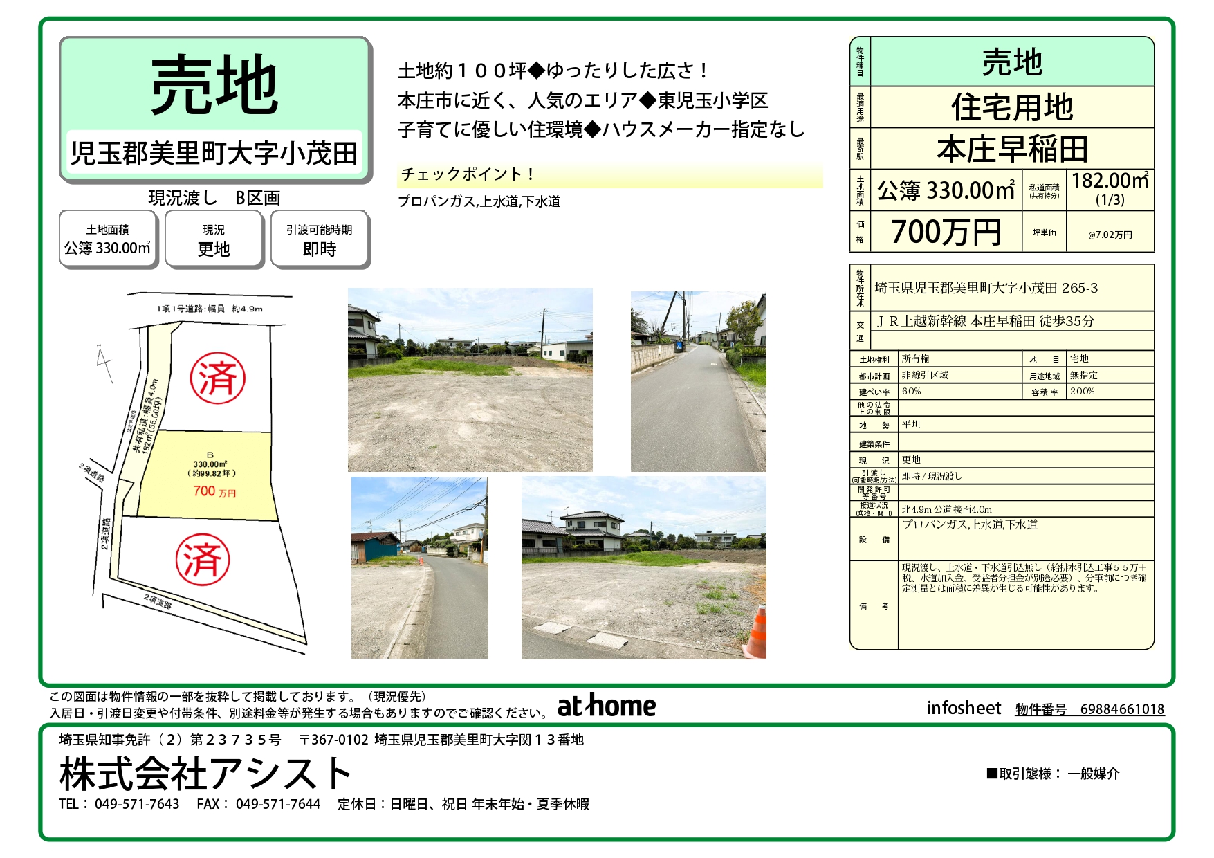 【雑地】小茂田B